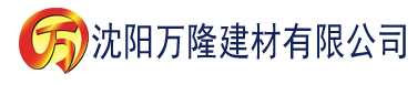 沈阳91精品国产综合久久香蕉观看建材有限公司_沈阳轻质石膏厂家抹灰_沈阳石膏自流平生产厂家_沈阳砌筑砂浆厂家